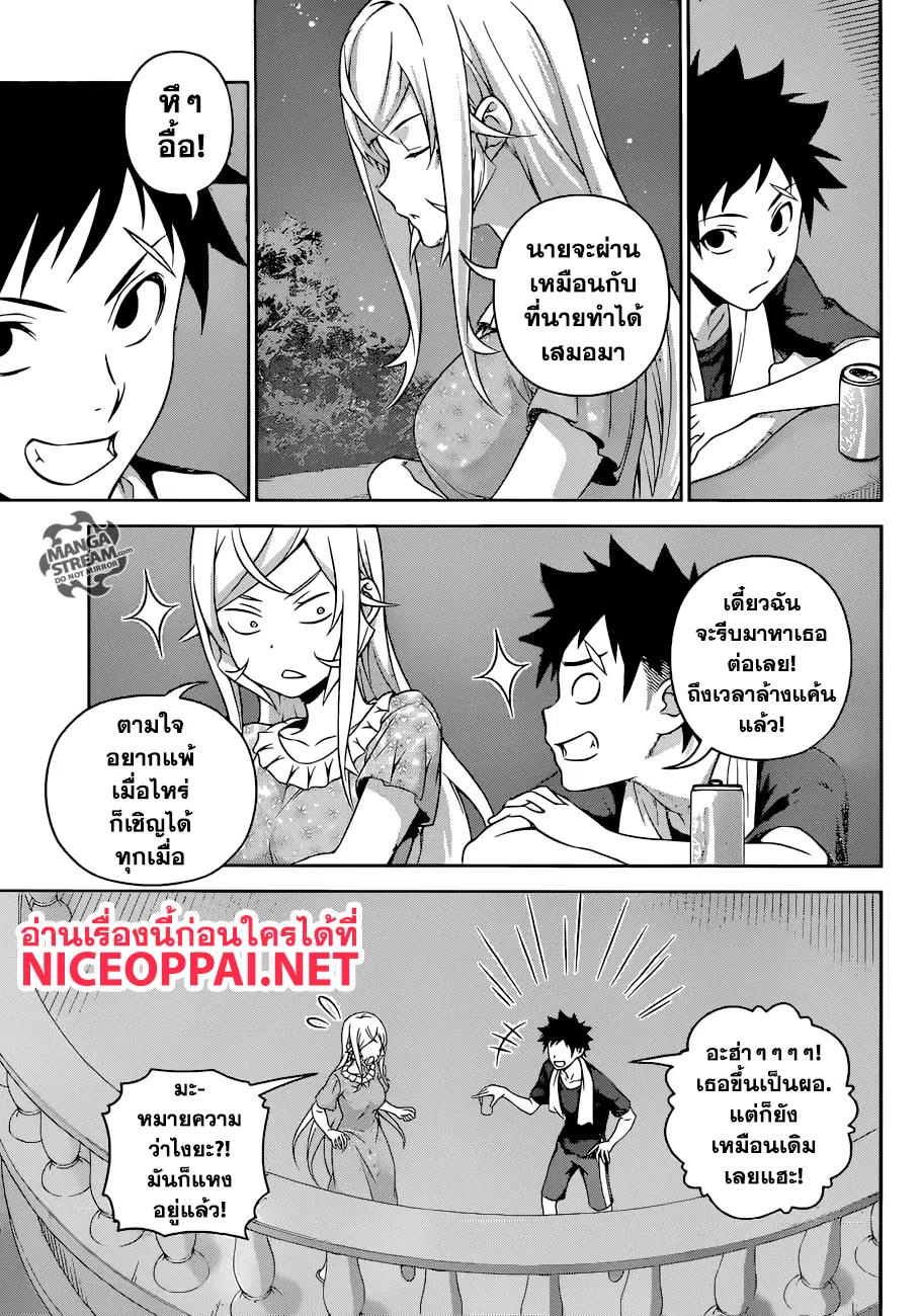 Shokugeki no Soma ตอนที่ 278 หน้า 14