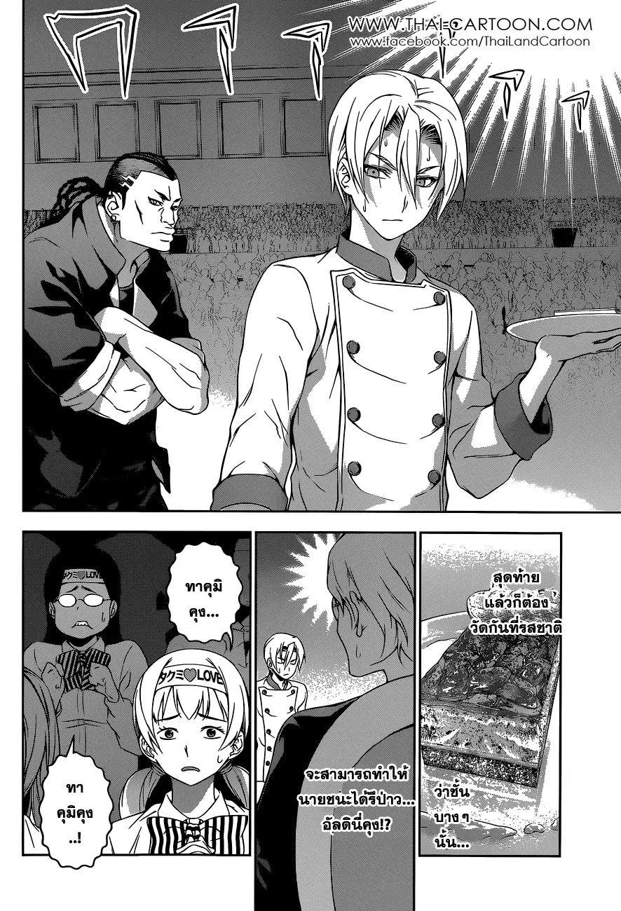 Shokugeki no Soma ตอนที่ 79 หน้า 4