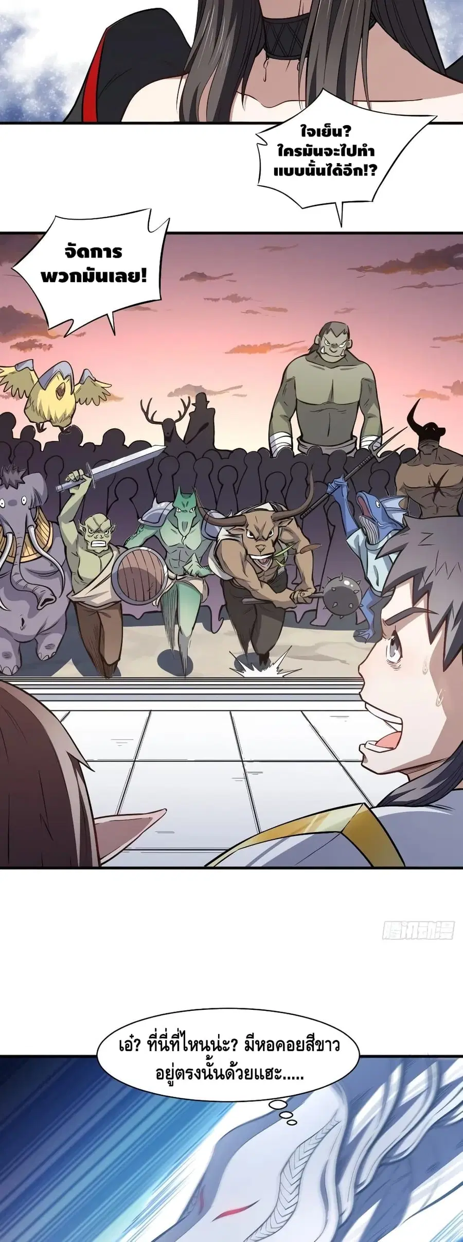 High Energy Strikes ตอนที่ 116 หน้า 6