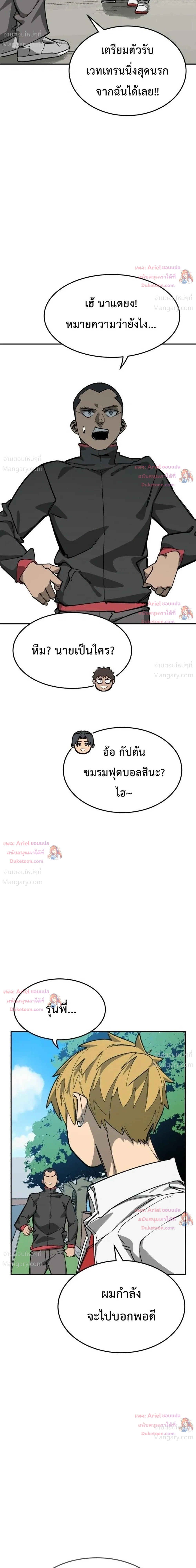 Winning Shot! – ลูกสู่ฝัน! ตอนที่ 131 หน้า 53