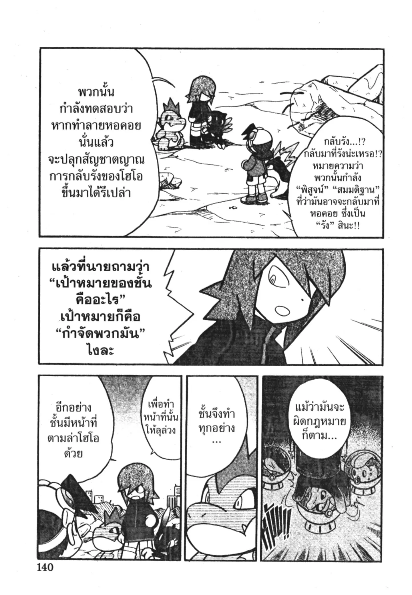 Pokémon ตอนที่ 111 หน้า 18