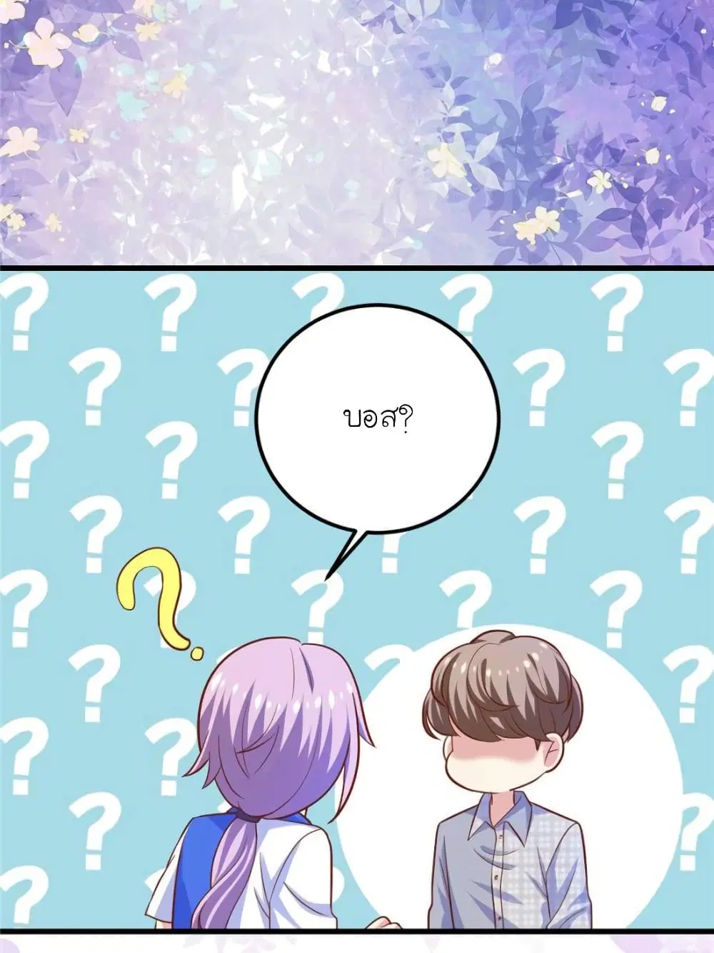My Beautiful Time with You ตอนที่ 137 หน้า 73