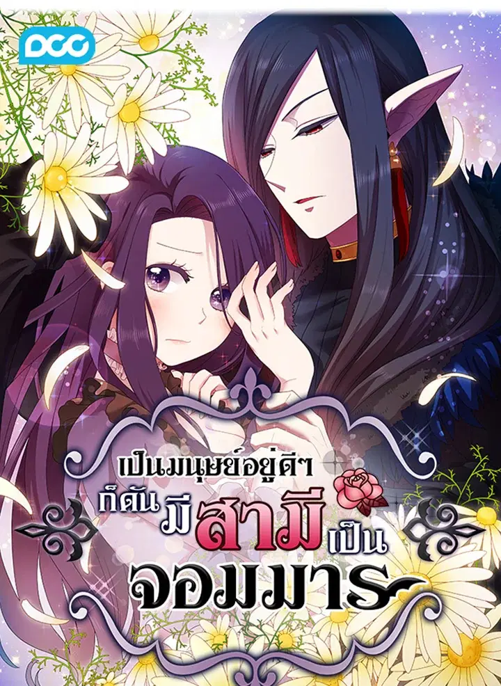 Satan’s Bride ตอนที่ 29 หน้า 1