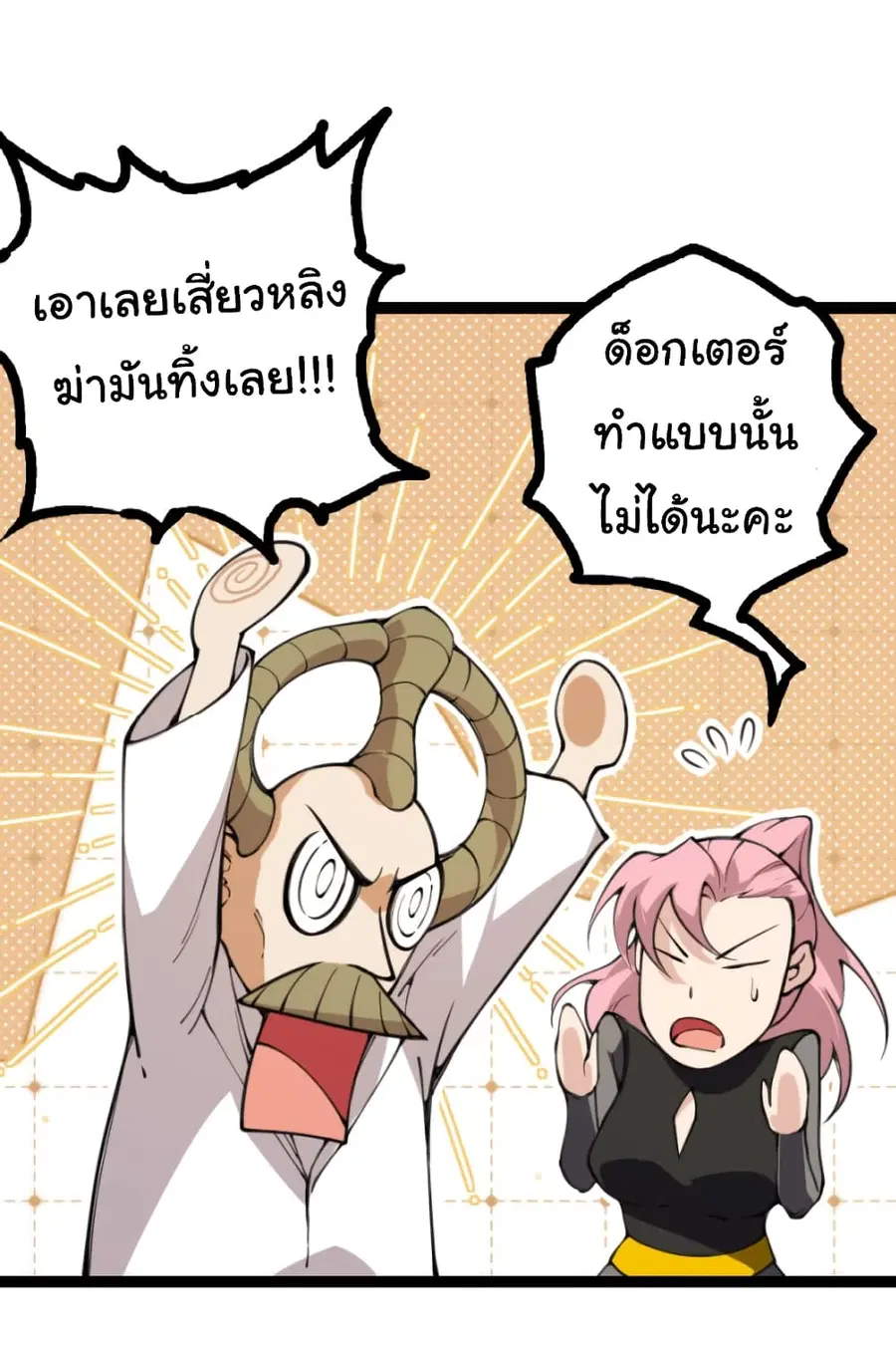 Evolution from the Big Tree ตอนที่ 44 หน้า 48