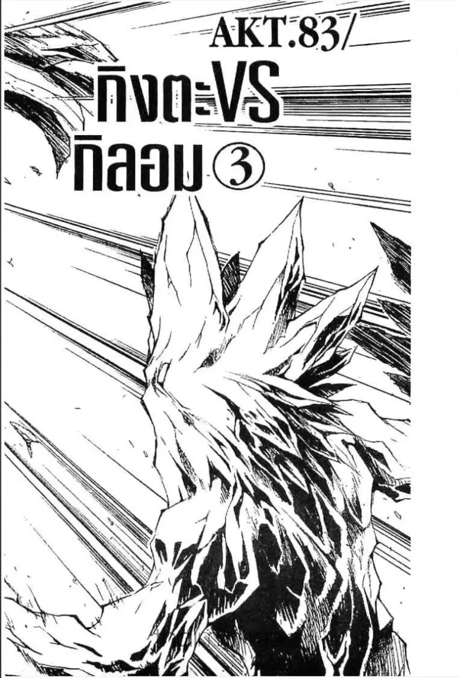 MÄR ตอนที่ 83 หน้า 1