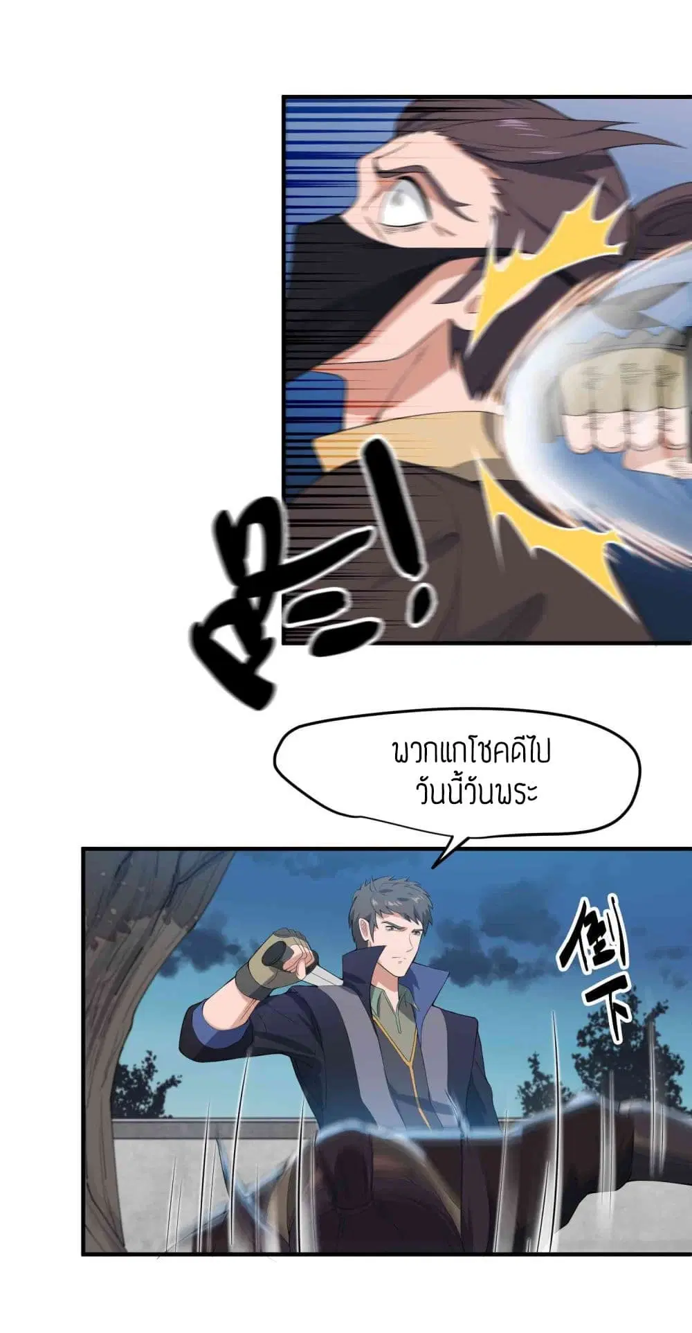 Super Warrior in Another World ตอนที่ 9 หน้า 19