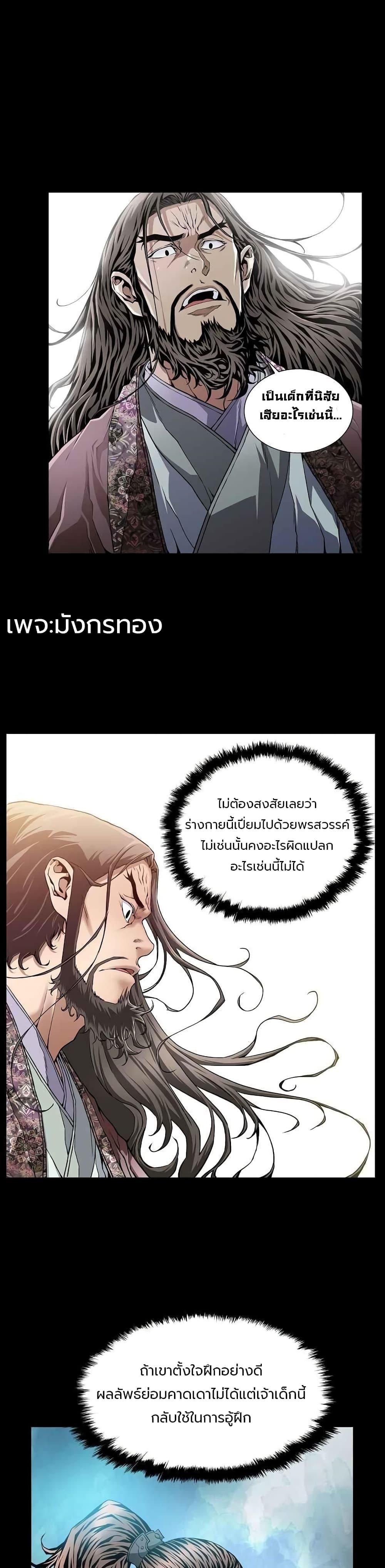 The Scholar Warrior ตอนที่ 3 หน้า 9