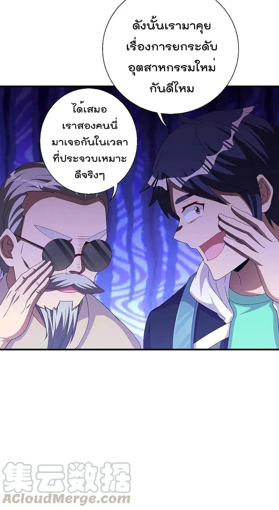I am The Richest in The World ตอนที่ 242 หน้า 33