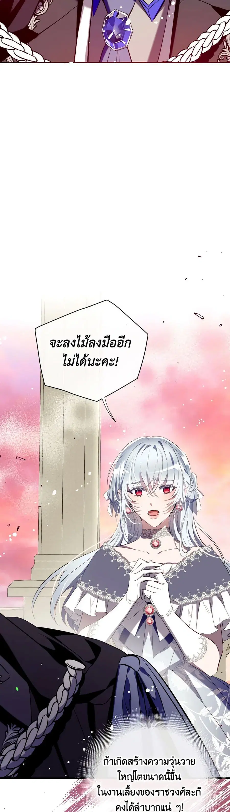 Can We Become a Family? ตอนที่ 119 หน้า 5