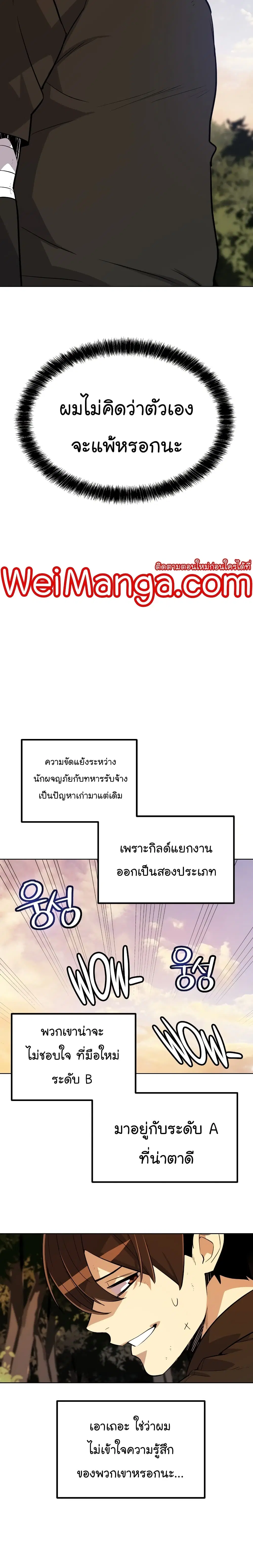 Overpowered Sword ตอนที่ 51 หน้า 15