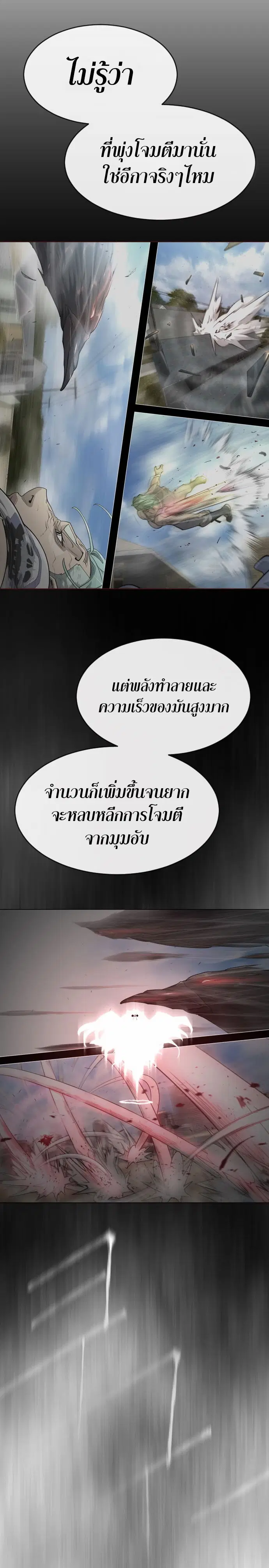 Superhuman Era ตอนที่ 121 หน้า 16