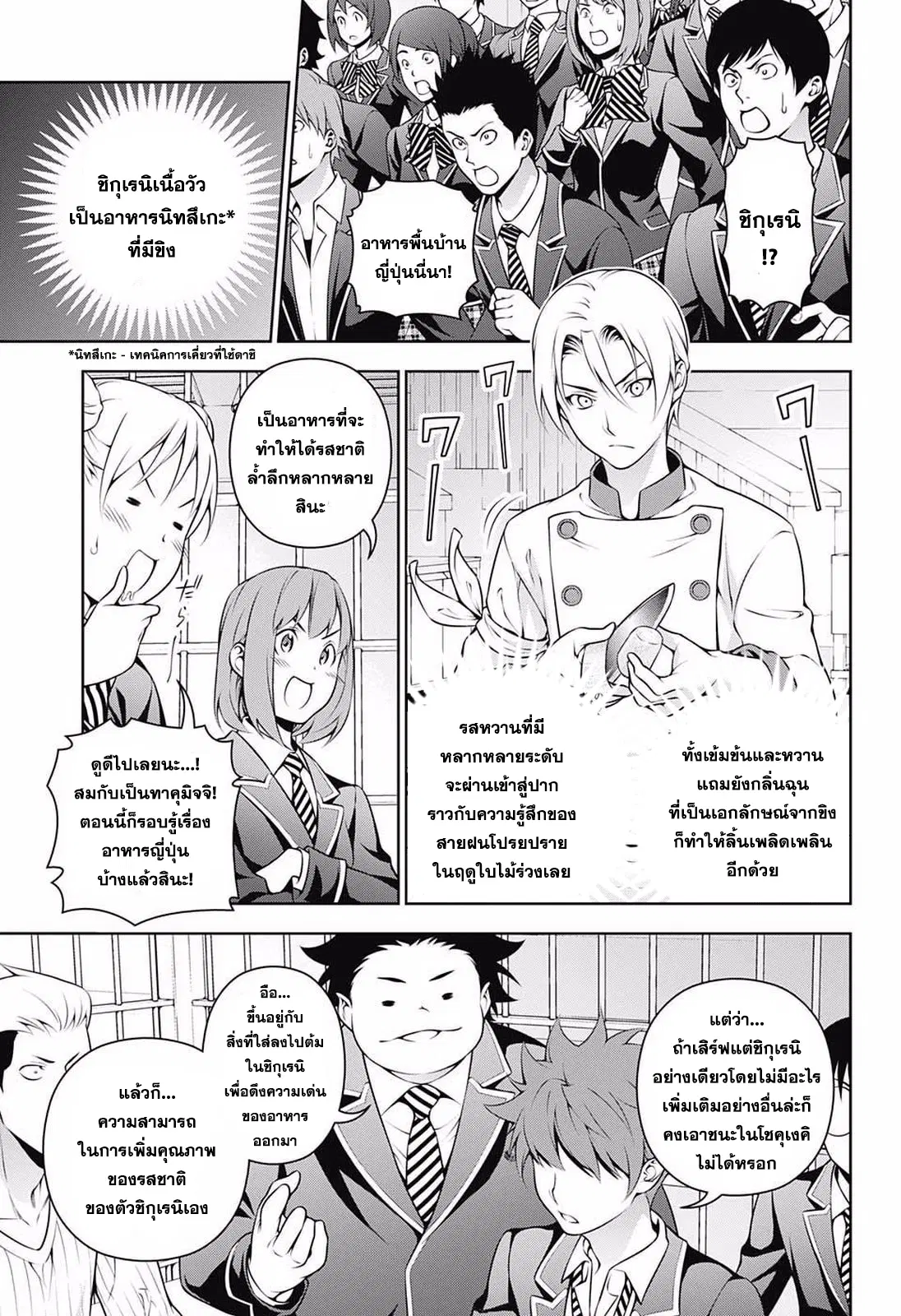 Shokugeki no Soma ตอนที่ 233 หน้า 9