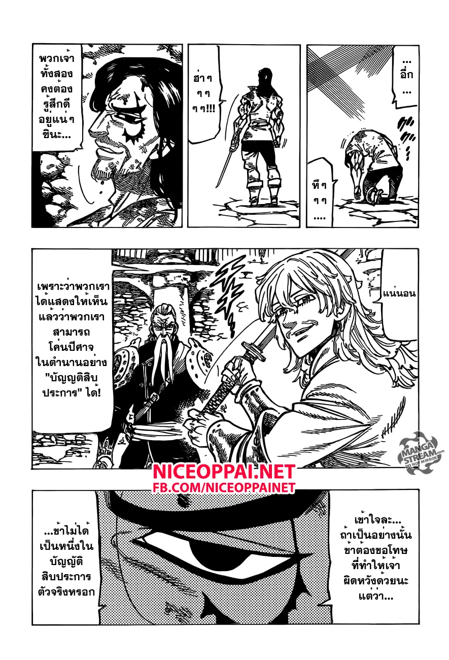 Nanatsu no Taizai ตอนที่ 153 หน้า 20
