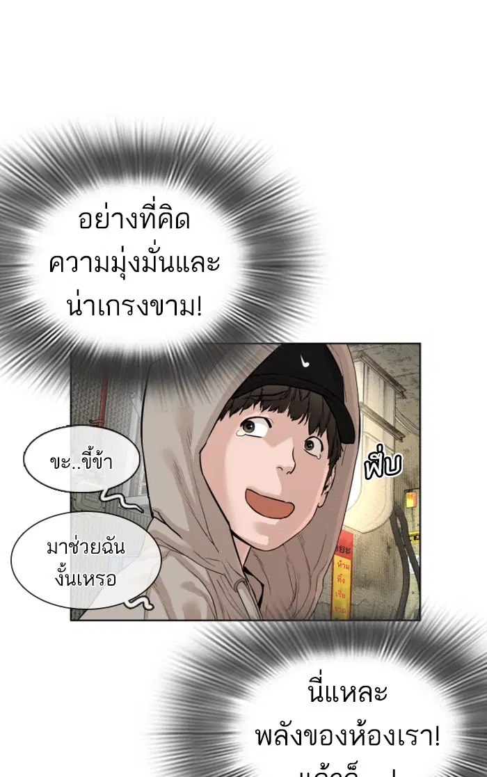How to Fight ตอนที่ 5 หน้า 77
