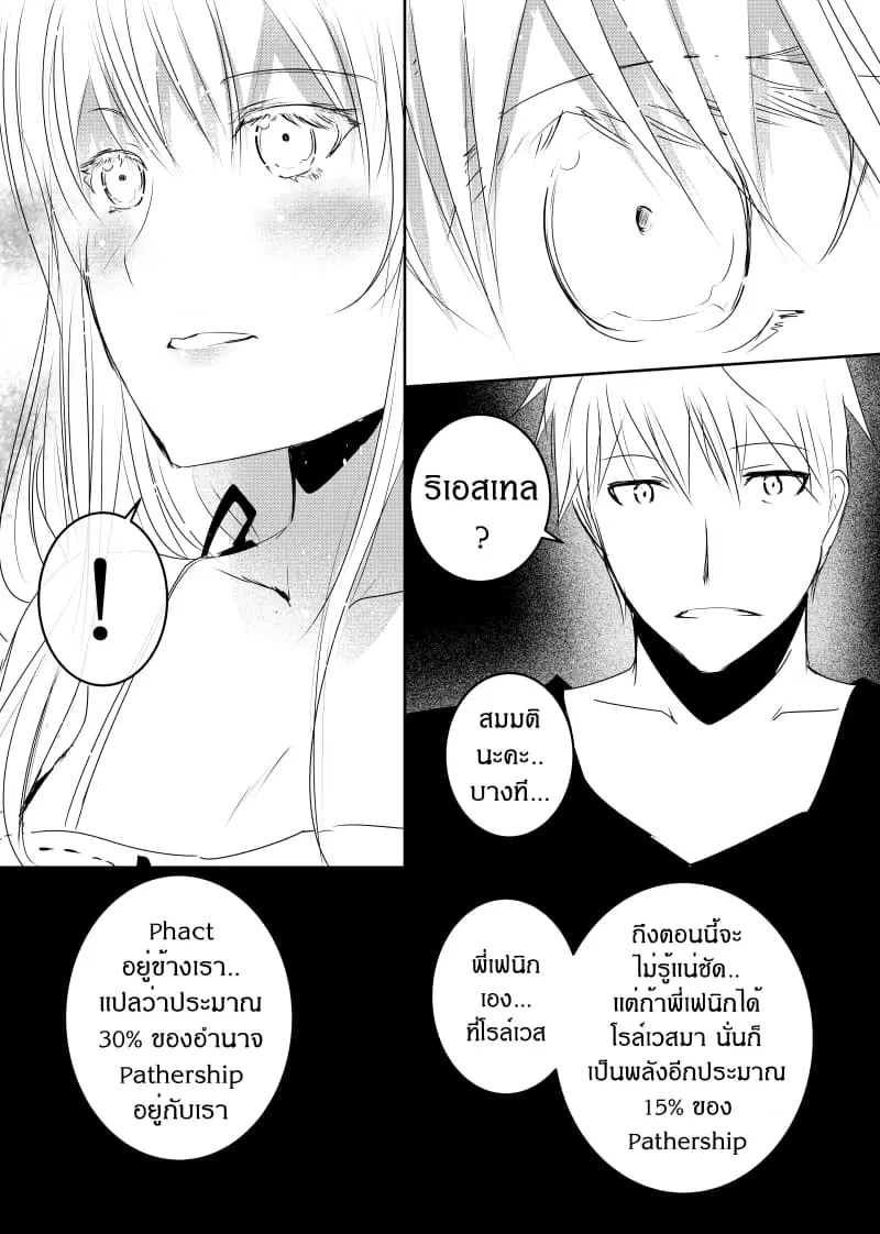 Path A waY ตอนที่ 133 หน้า 18
