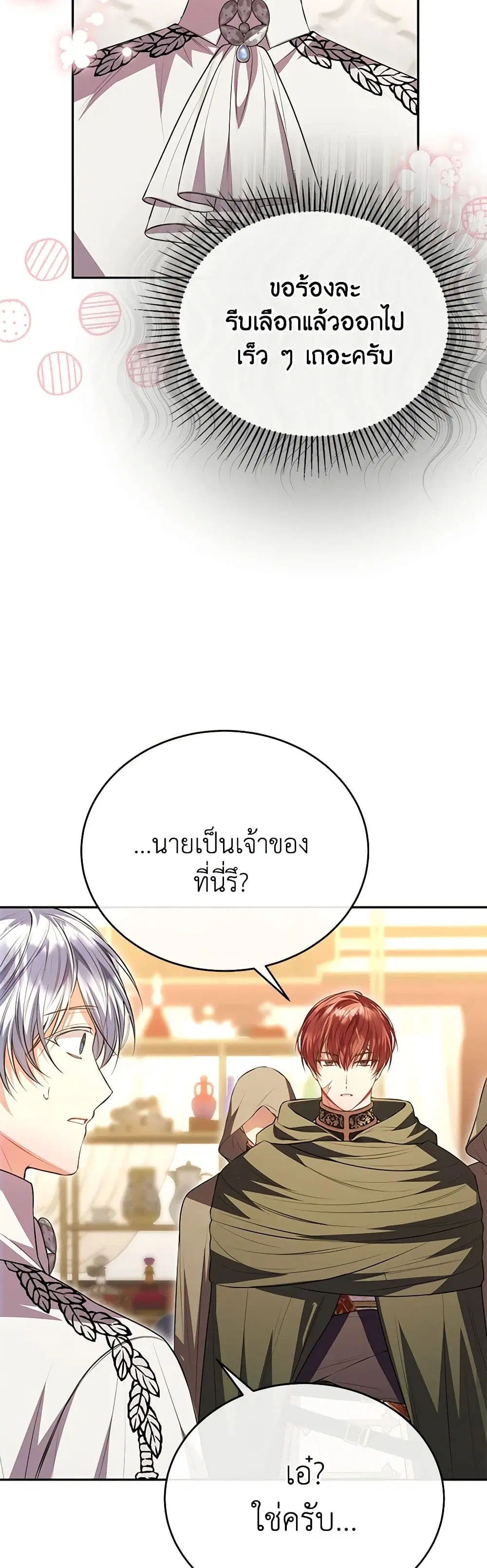 The Real Daughter Is Back ตอนที่ 71 หน้า 12