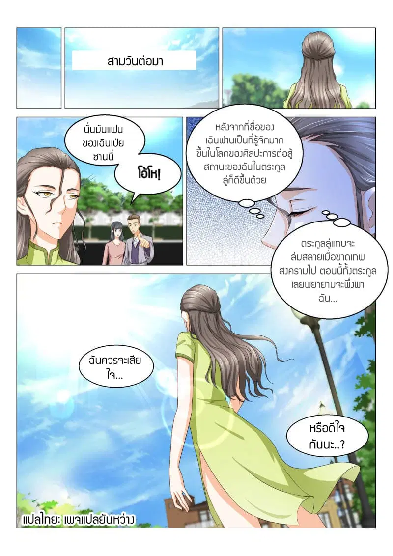 Rebirth Of The Urban Immortal Cultivator ตอนที่ 122 หน้า 13