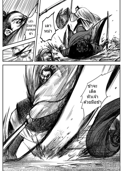 Blades of the Guardians ตอนที่ 5.2 หน้า 5