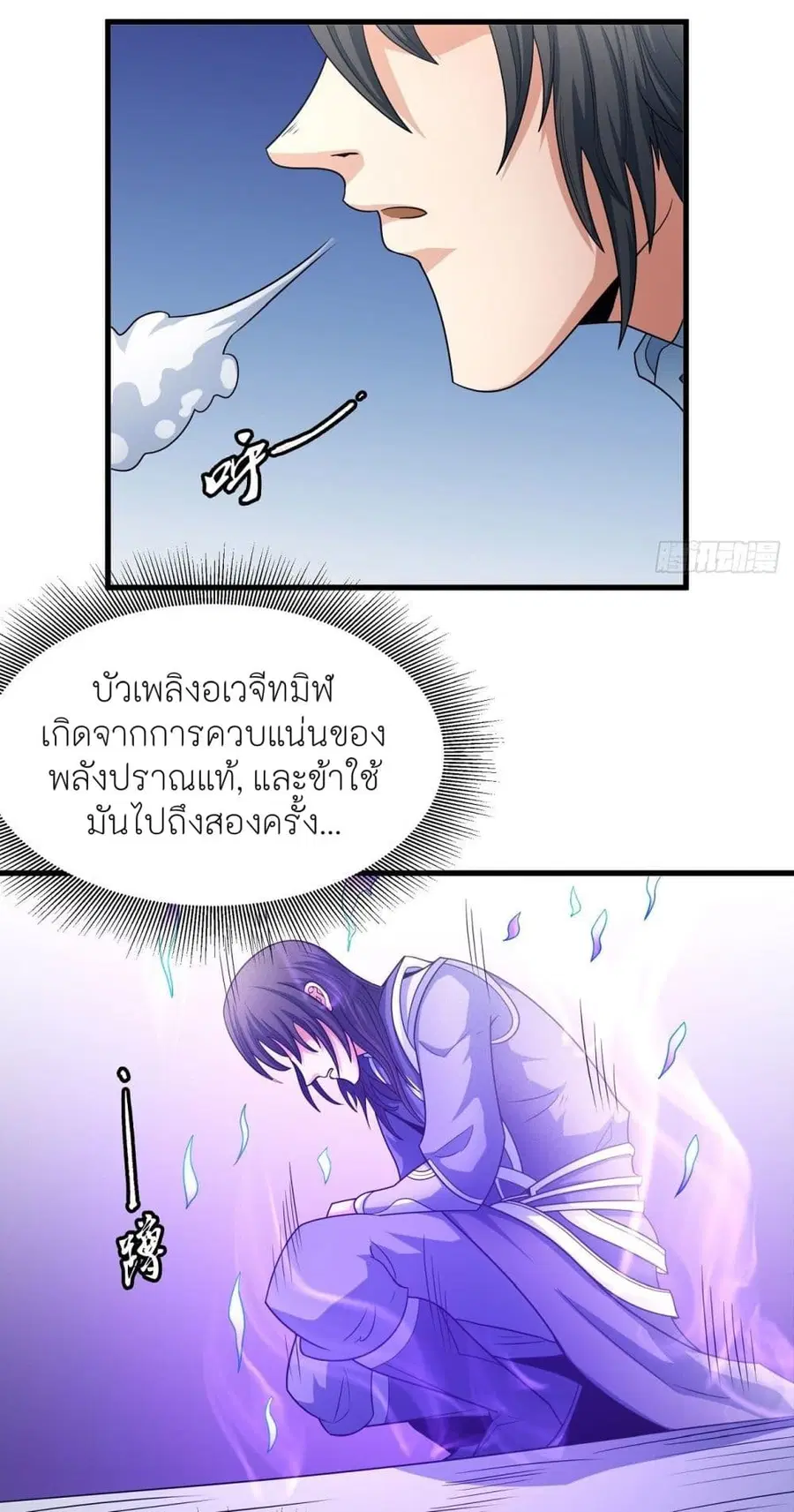 God of Martial Arts ตอนที่ 455 หน้า 16