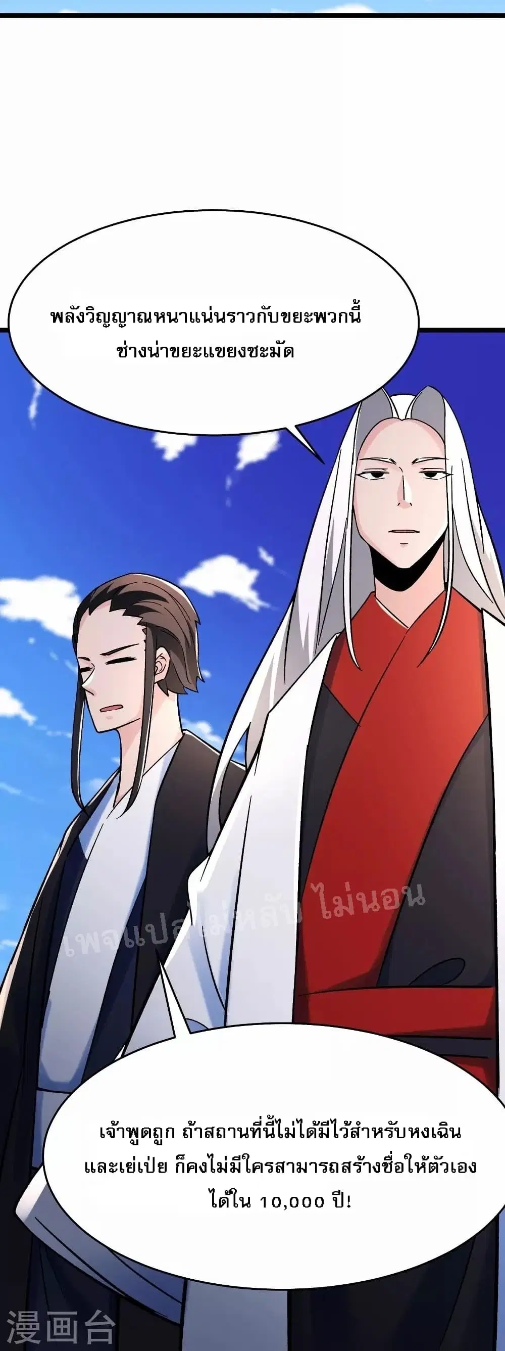 My Harem is All Female Students ตอนที่ 118 หน้า 36