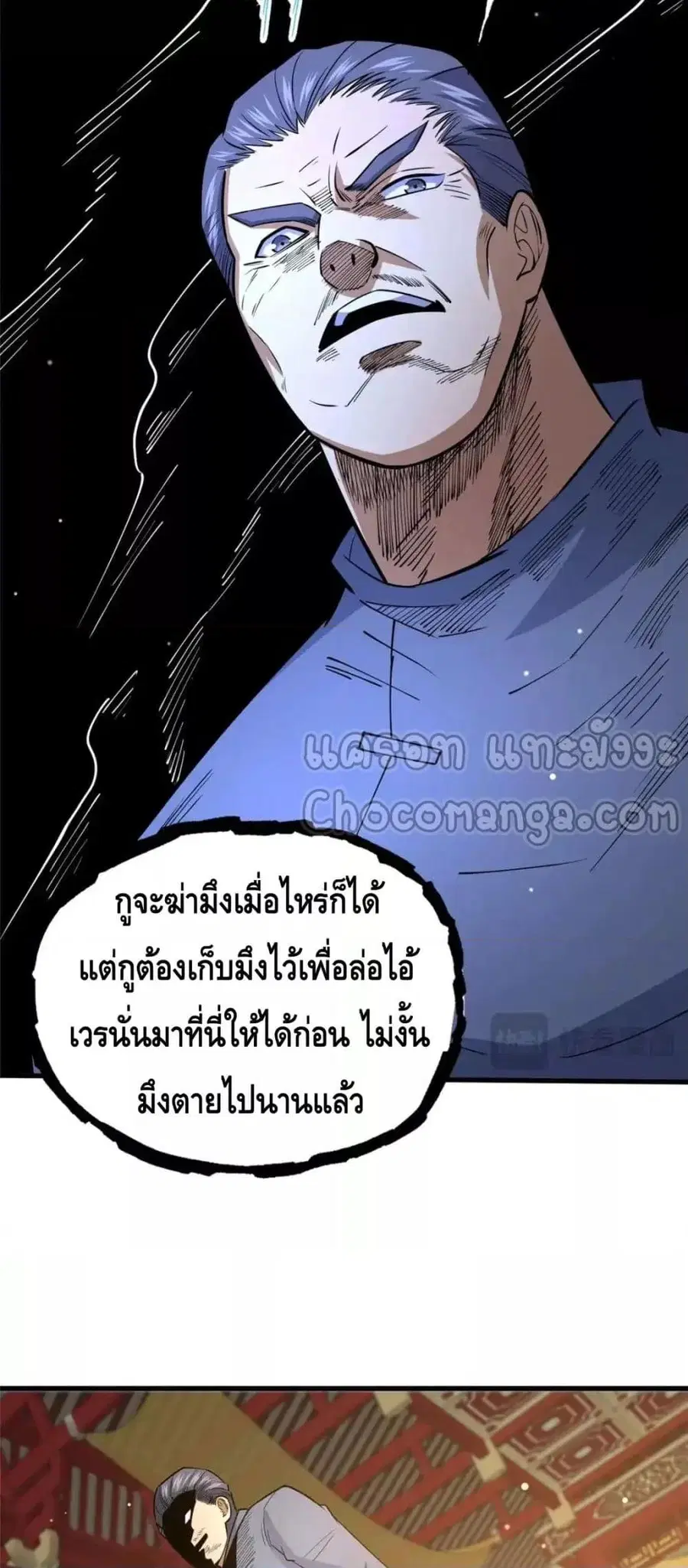 The Best Medical god in the city ตอนที่ 122 หน้า 33