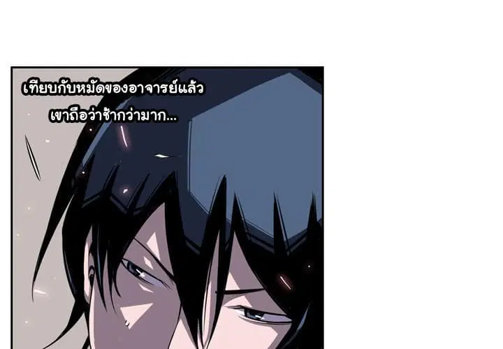 SuperNova ตอนที่ 38 หน้า 5