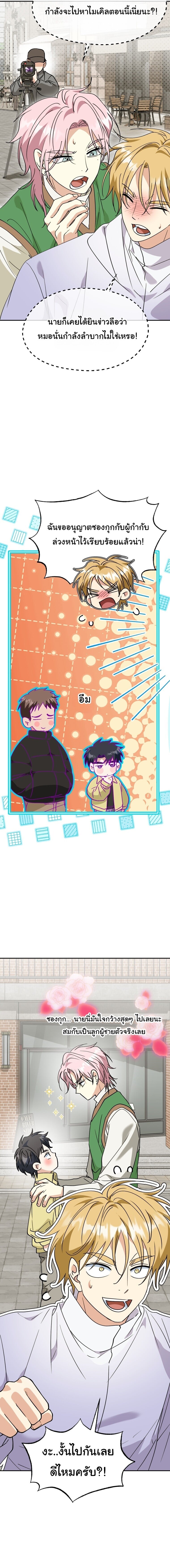 I Will Raise This Family to Greatness ซีอีโอกตัญญูจะกอบกู้ครอบครัวนี้เอง! ตอนที่ 76 หน้า 19