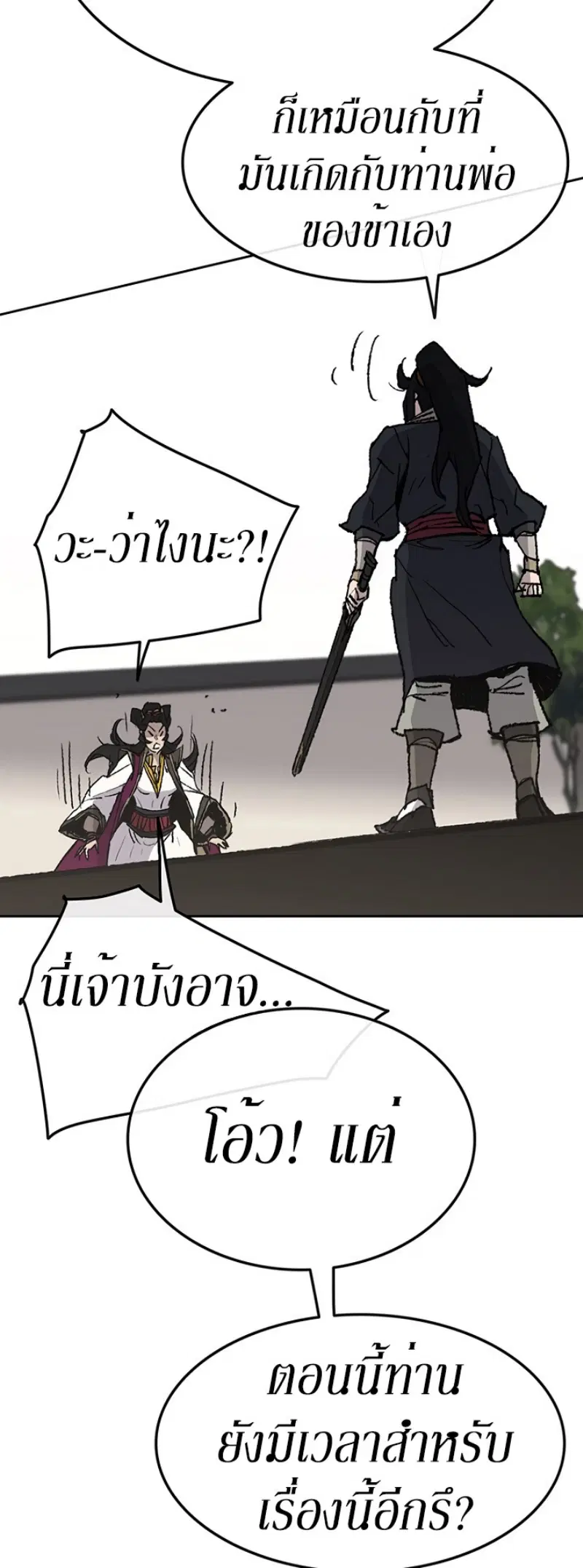 The Undefeatable Swordsman ตอนที่ 48 หน้า 45