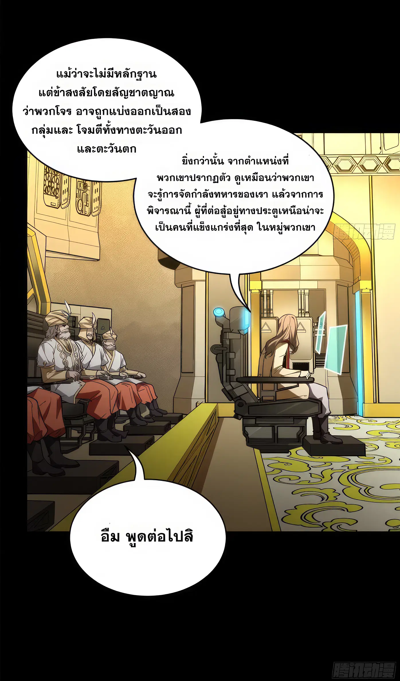 Legend of Star General ตอนที่ 165 หน้า 34