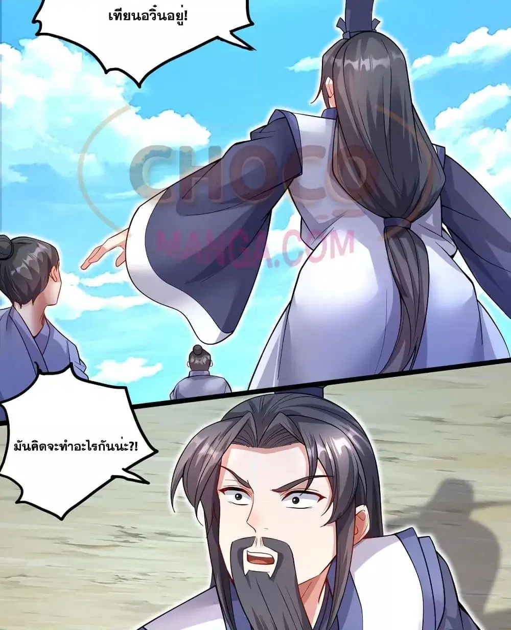 I Can Become A Sword God ตอนที่ 116 หน้า 10