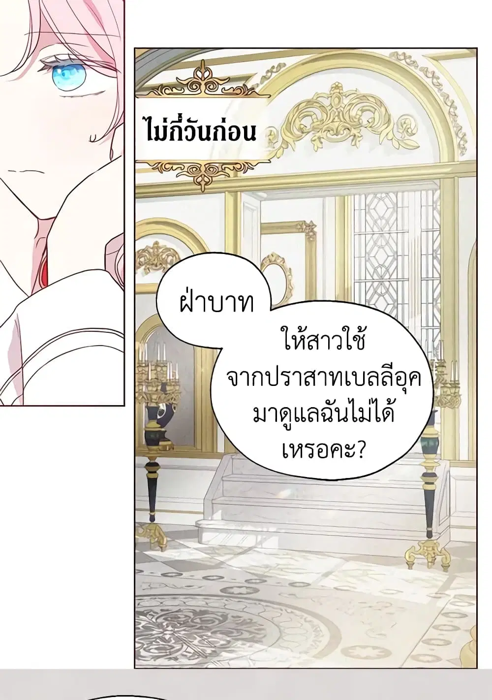 Seduce the Villain’s Father ตอนที่ 47 หน้า 8