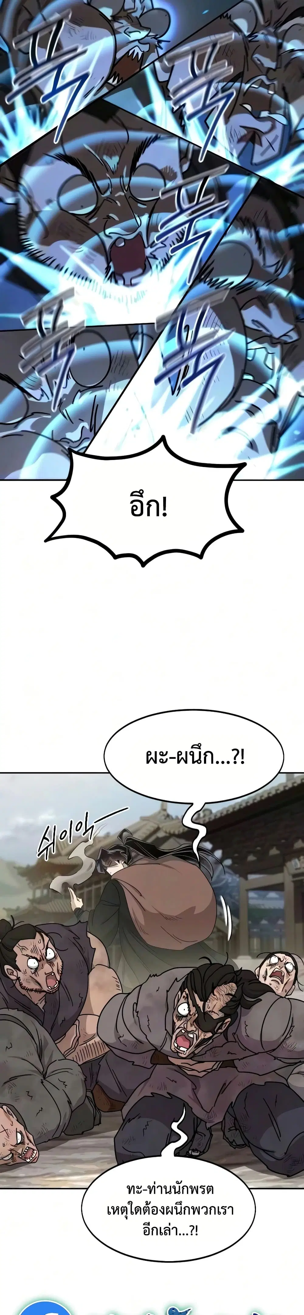 Return of the Mount Hua Sect ตอนที่ 172 หน้า 17