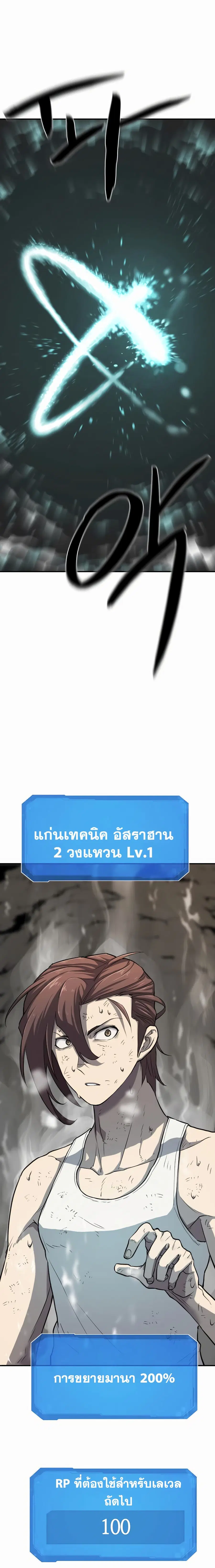 The Greatest Estate Developer ตอนที่ 12 หน้า 9