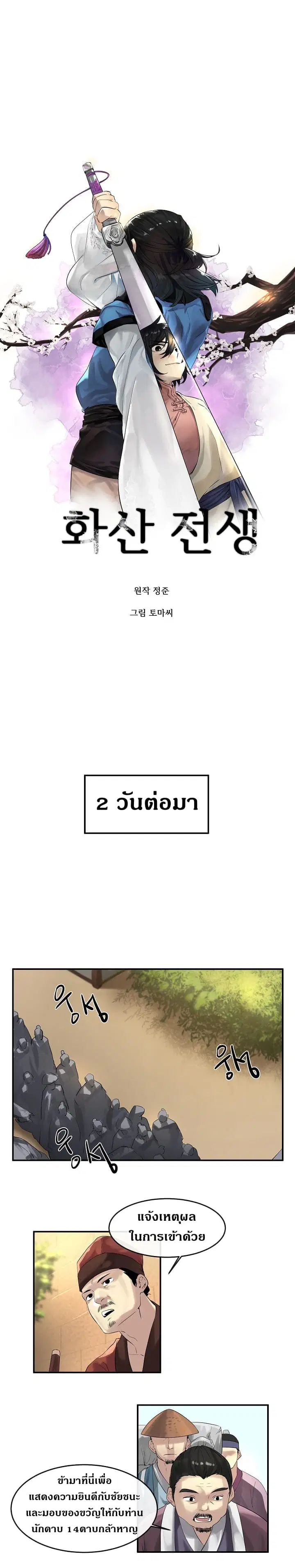 Volcanic Age ตอนที่ 16 หน้า 8