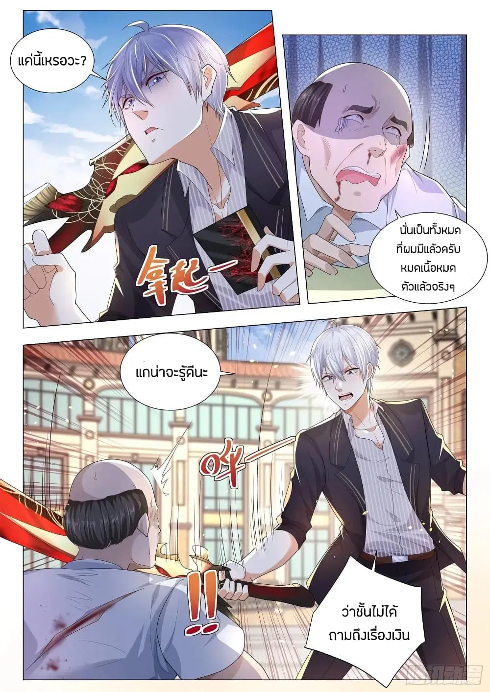 Shen Hao’s Heavenly Fall System ตอนที่ 172 หน้า 7