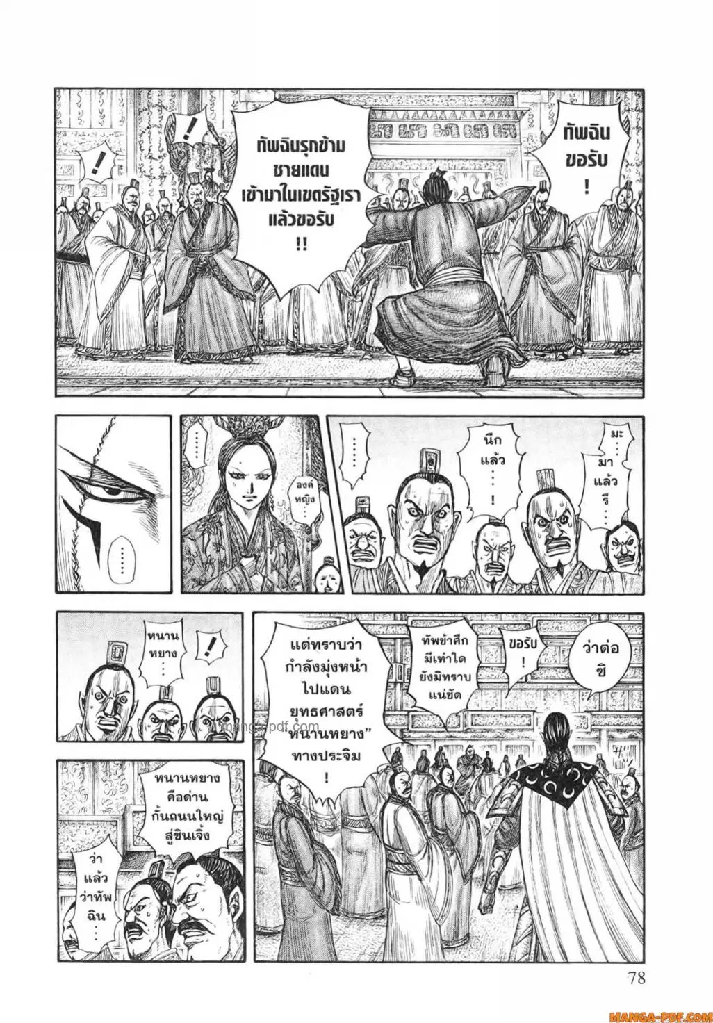 Kingdom ตอนที่ 805 หน้า 17
