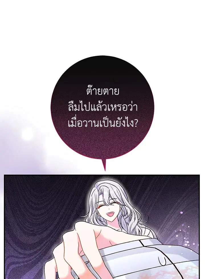 The Villain’s Match Is Too Perfect – คู่ดูตัวของนางร้ายเพอร์เฟกต์เกินไป ตอนที่ 39 หน้า 55