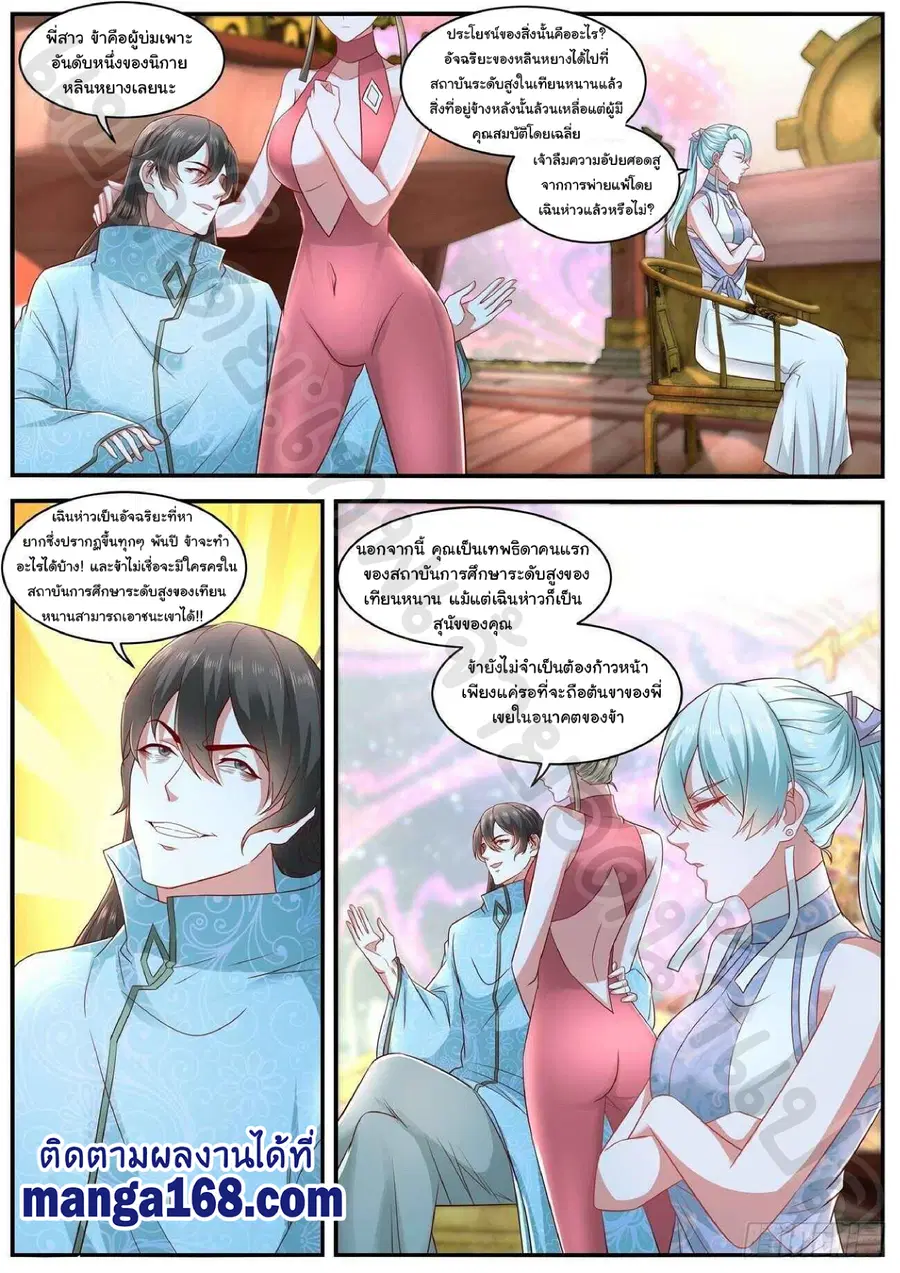 Rebirth Of The Urban Immortal Cultivator ตอนที่ 634 หน้า 4