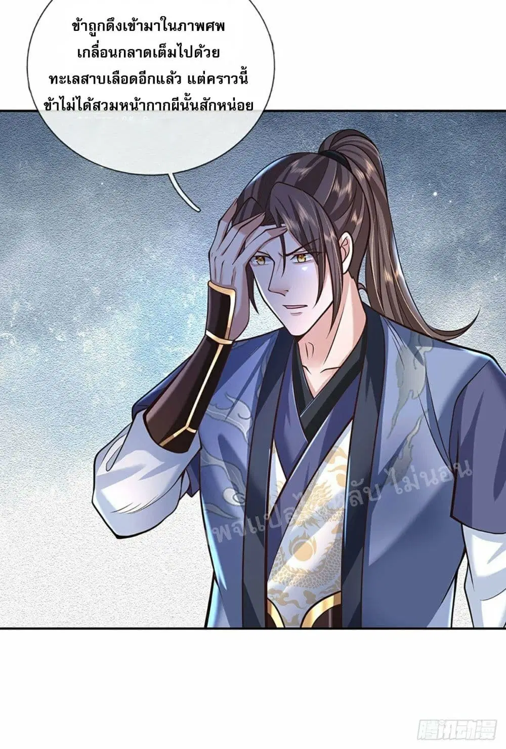 Royal God of War, Rising Dragon ตอนที่ 111 หน้า 29