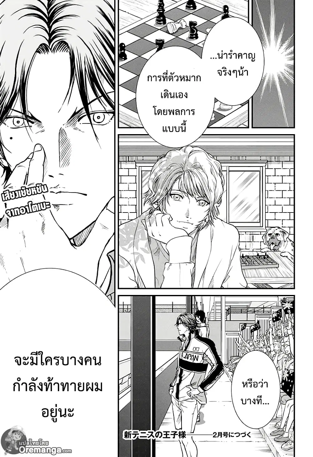New Prince of Tennis ตอนที่ 202 หน้า 13