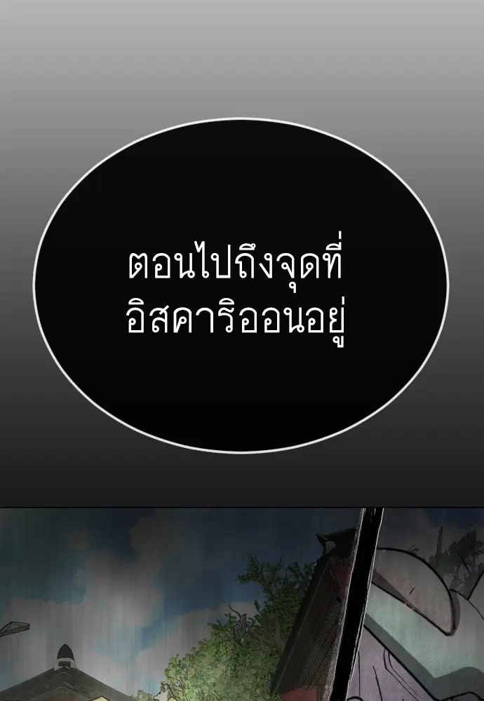 Superhuman Era ตอนที่ 166 หน้า 75