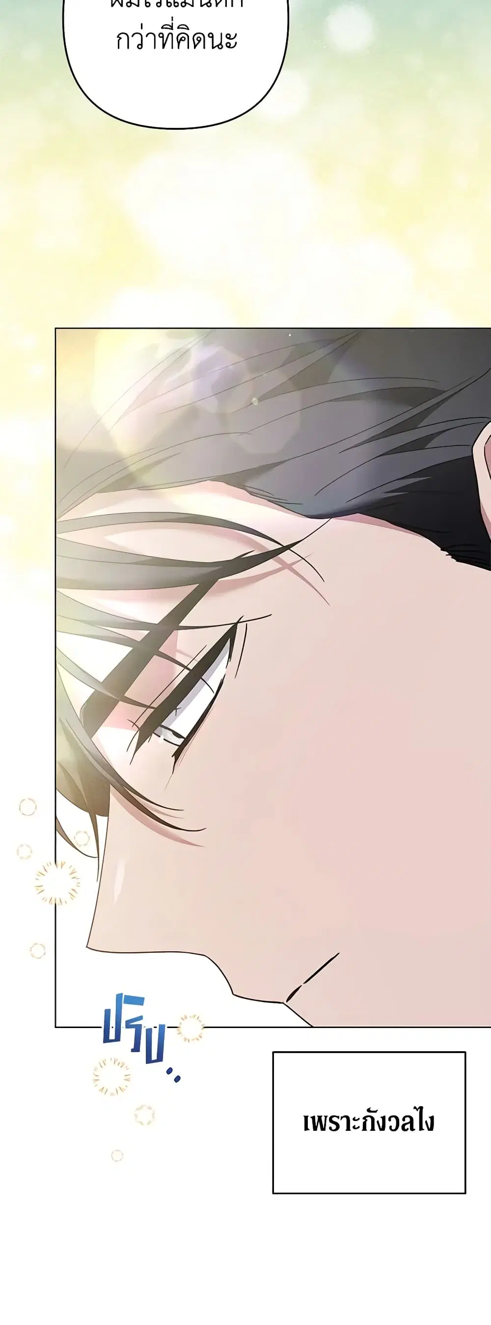What It Means to Be You ตอนที่ 119 หน้า 37