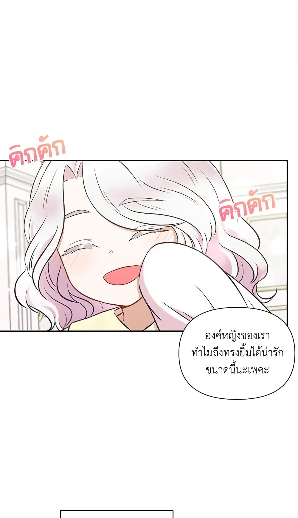 The Wicked Little Princess ตอนที่ 8 หน้า 37