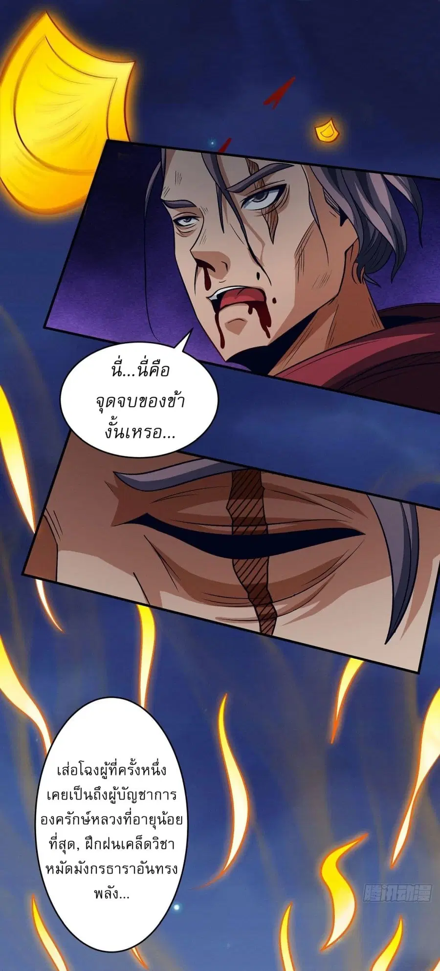 God of Martial Arts ตอนที่ 557 หน้า 13