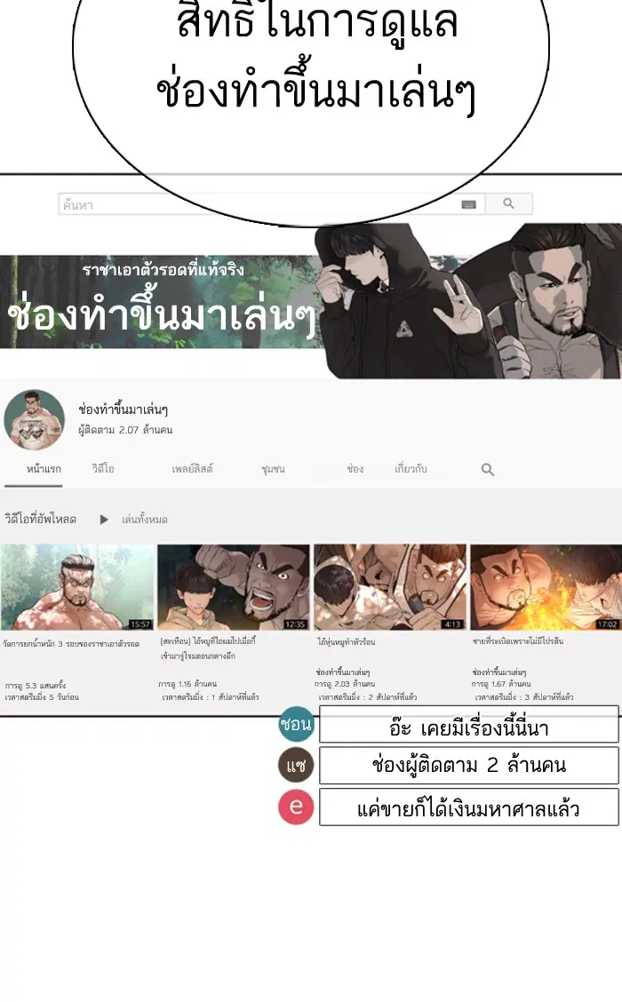 How to Fight ตอนที่ 74 หน้า 81