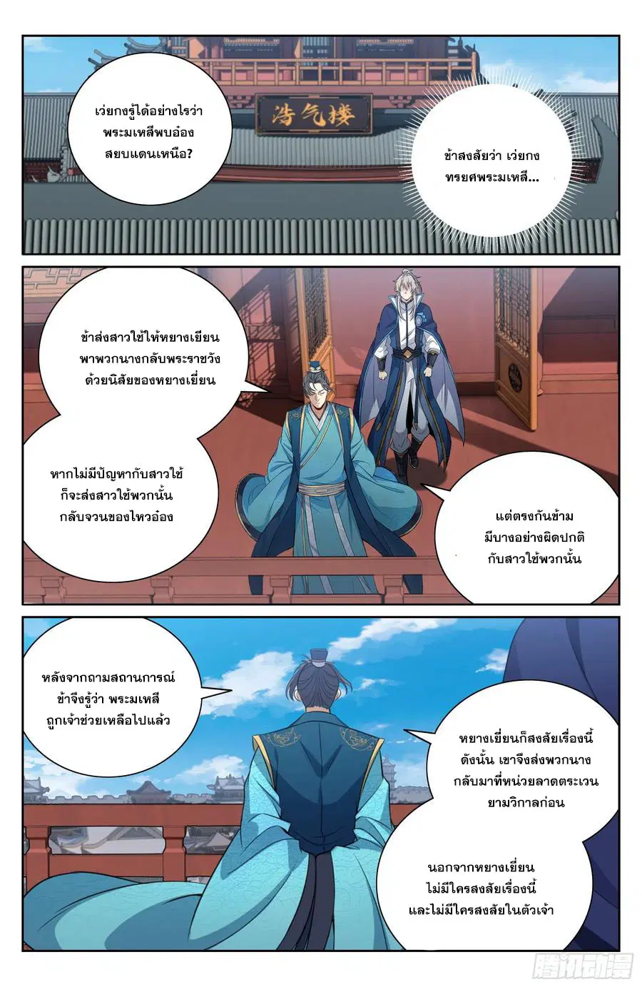 Nightwatcher ตอนที่ 467 หน้า 25