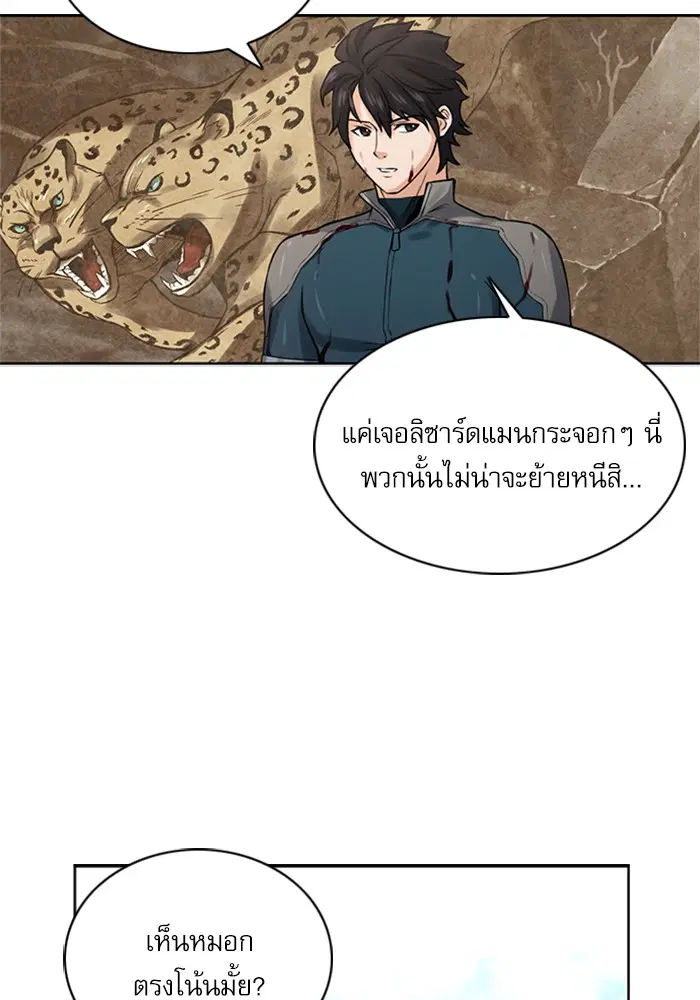 Seoul Station Druid ตอนที่ 39 หน้า 21