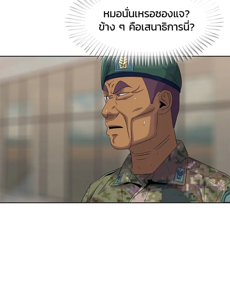 Kitchen Soldier ตอนที่ 150 หน้า 63