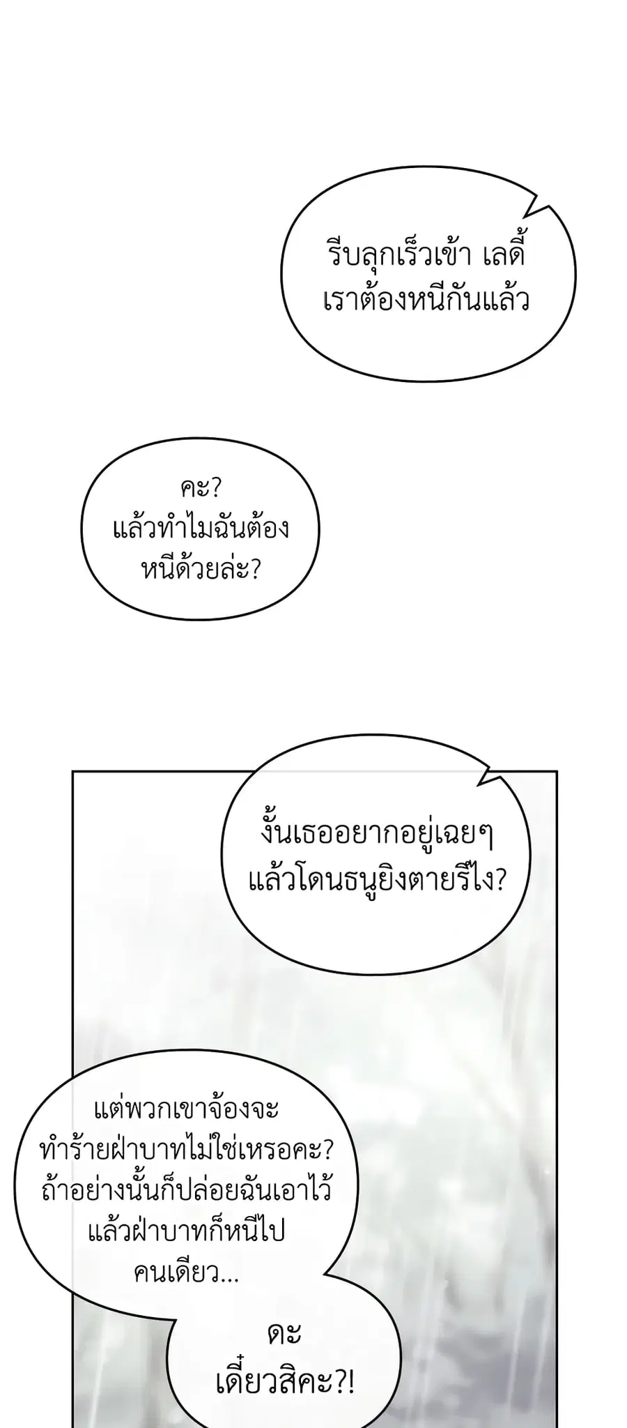 Death Is The Only Ending For The Villainess ตอนที่ 69 หน้า 20