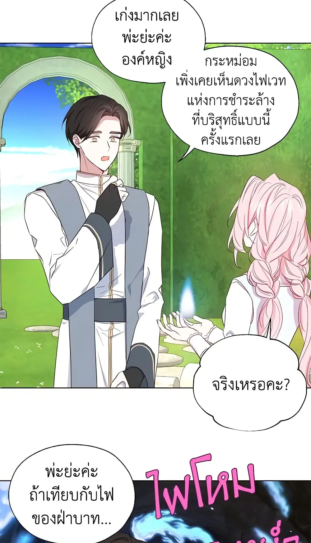 Seduce the Villain’s Father ตอนที่ 137 หน้า 26